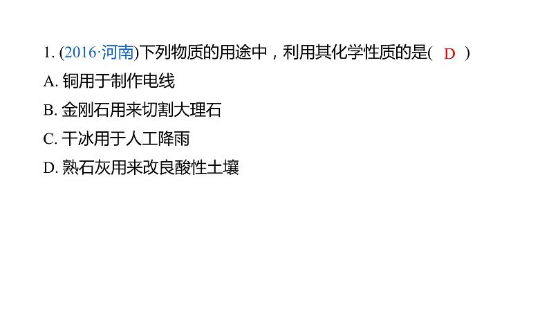 第1单元走进化学世界（课件）-2022年中考化学一轮复习讲练测第7页
