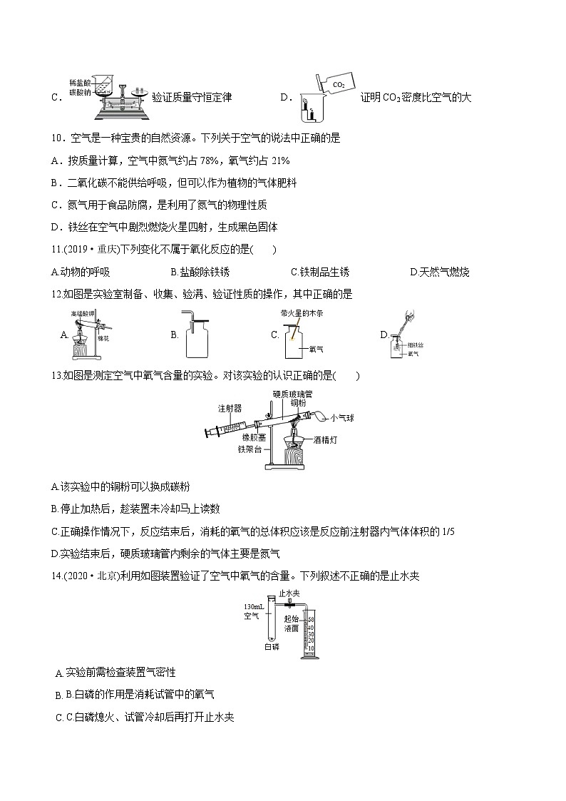 第2单元 我们周围的空气（练习）-2022年中考化学一轮复习讲练测（学生版）第2页