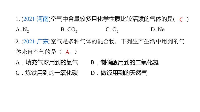 第2单元我们周围的空气（课件）-2022年中考化学一轮复习讲练测第5页