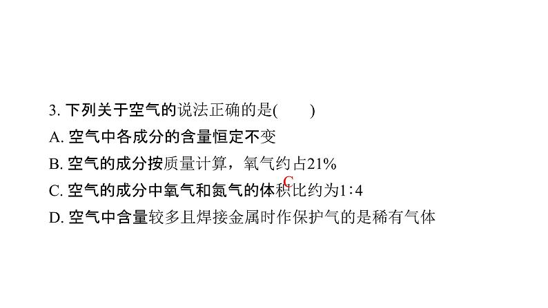 第2单元我们周围的空气（课件）-2022年中考化学一轮复习讲练测第6页