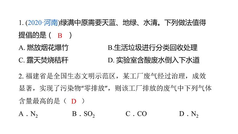 第2单元我们周围的空气（课件）-2022年中考化学一轮复习讲练测第8页