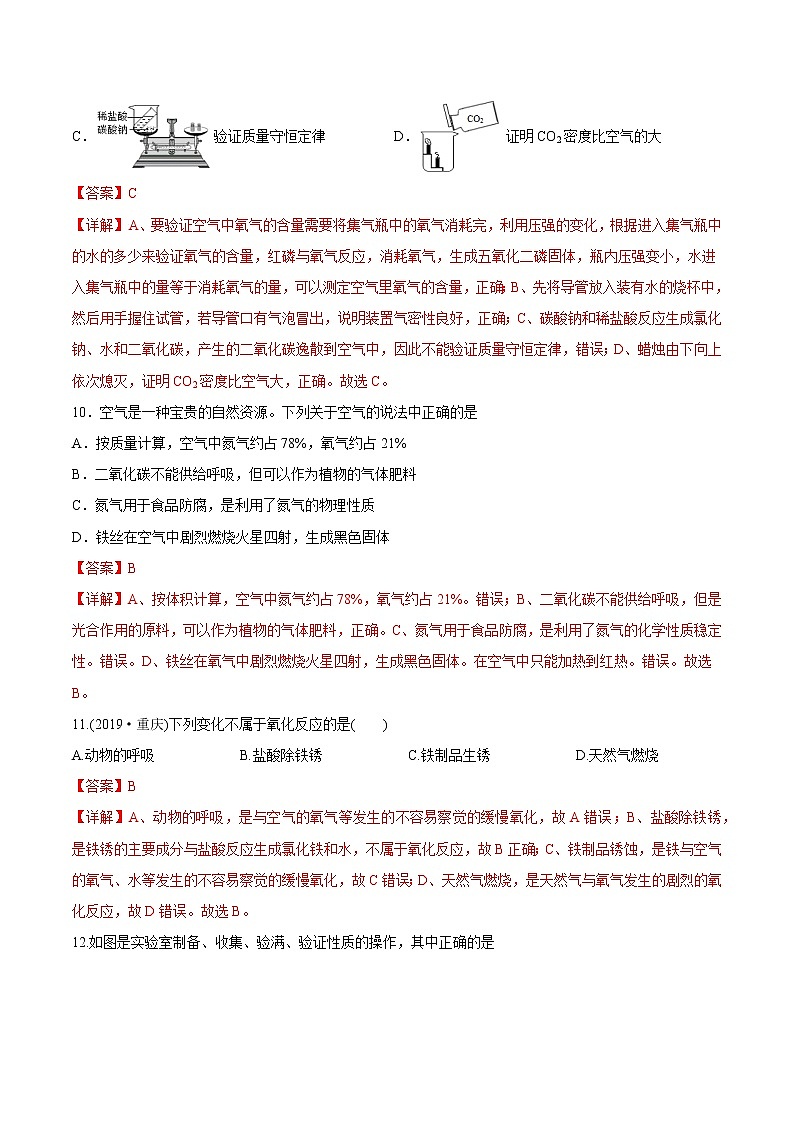 第2单元 我们周围的空气（练习）-2022年中考化学一轮复习讲练测（教师版含解析）第3页