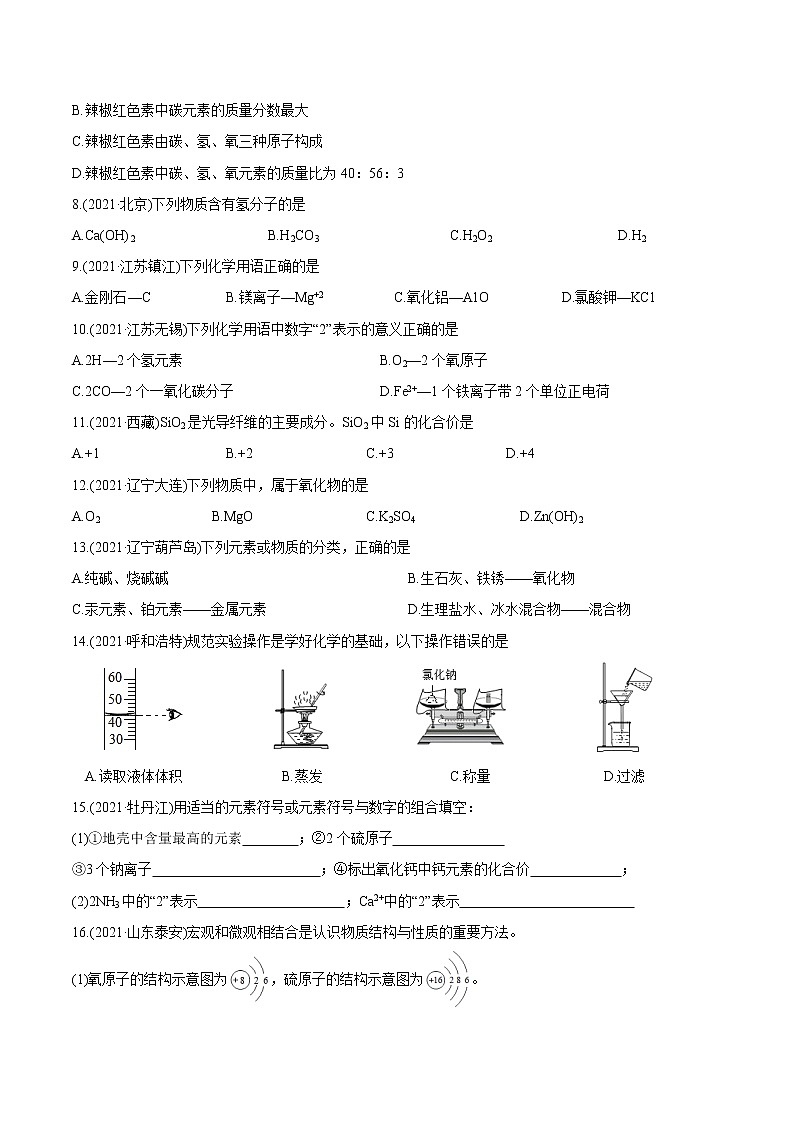 第4单元 自然界的水（练习）-2022年中考化学一轮复习讲练测（学生版）第2页