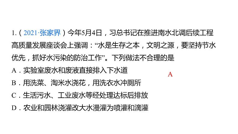 第4单元自然界的水（课件）-2022年中考化学一轮复习讲练测第5页