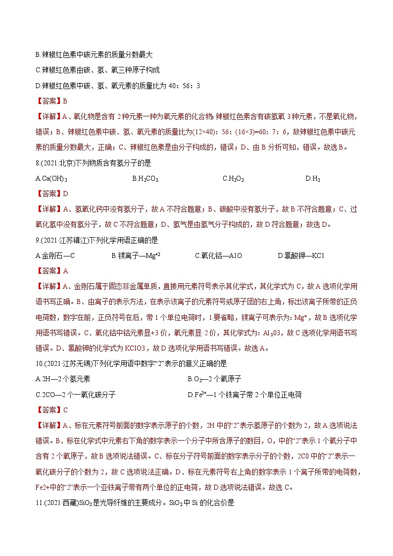 第4单元 自然界的水（练习）-2022年中考化学一轮复习讲练测（教师版含解析）第3页