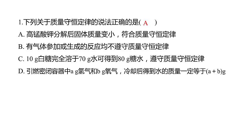 第5单元化学方程式（课件）-2022年中考化学一轮复习讲练测第5页