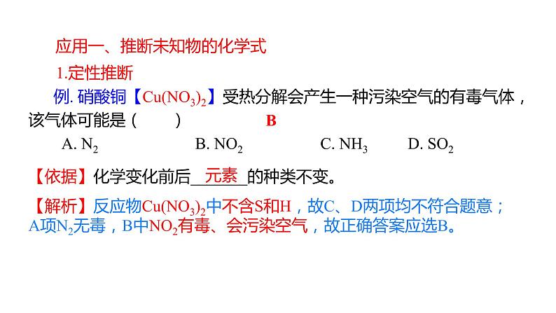 第5单元化学方程式（课件）-2022年中考化学一轮复习讲练测第6页