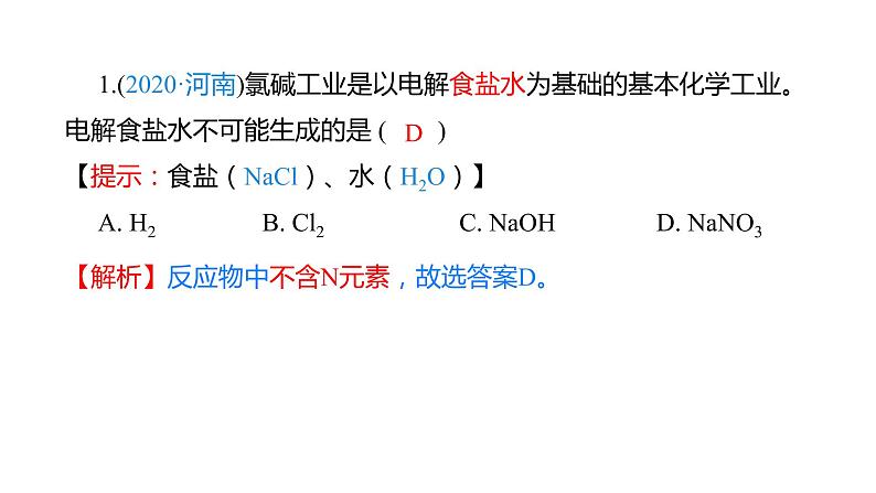 第5单元化学方程式（课件）-2022年中考化学一轮复习讲练测第8页