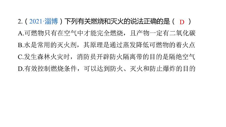 第7单元燃料及其利用（课件）-2022年中考化学一轮复习讲练测第6页