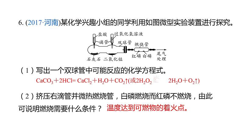 第7单元燃料及其利用（课件）-2022年中考化学一轮复习讲练测第8页