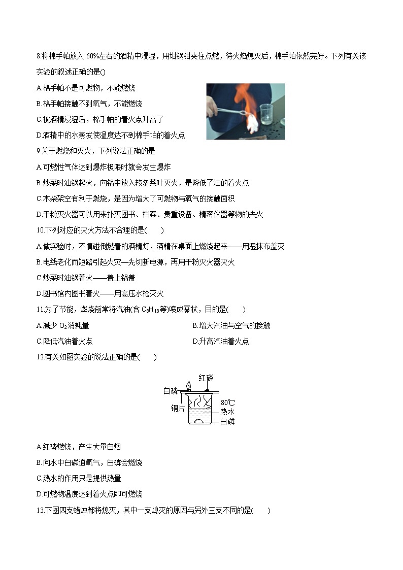 第7单元 燃料及其利用（练习）-2022年中考化学一轮复习讲练测（学生版）第2页