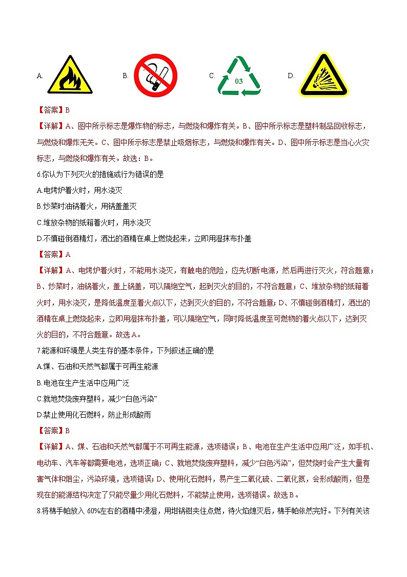 第7单元 燃料及其利用（练习）-2022年中考化学一轮复习讲练测（教师版含解析）第2页