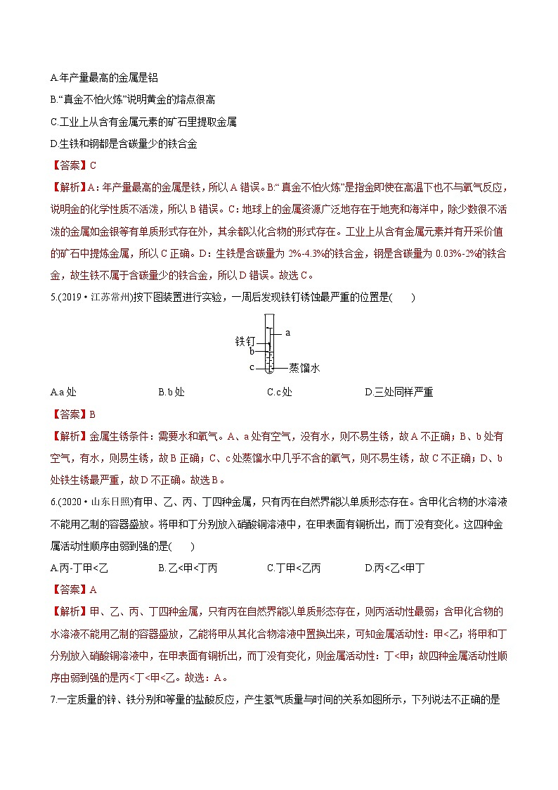第8单元  金属和金属材料（练习）-2022年中考化学一轮复习讲练测（教师版含解析）第2页