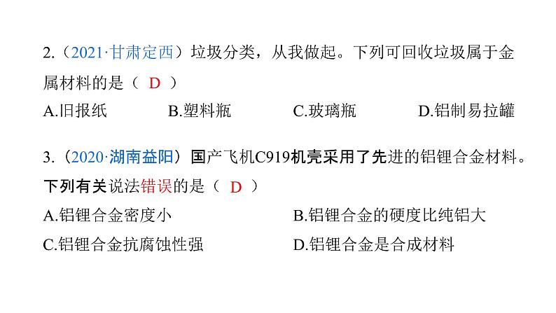 第8单元金属和金属材料（课件）-2022年中考化学一轮复习讲练测第7页