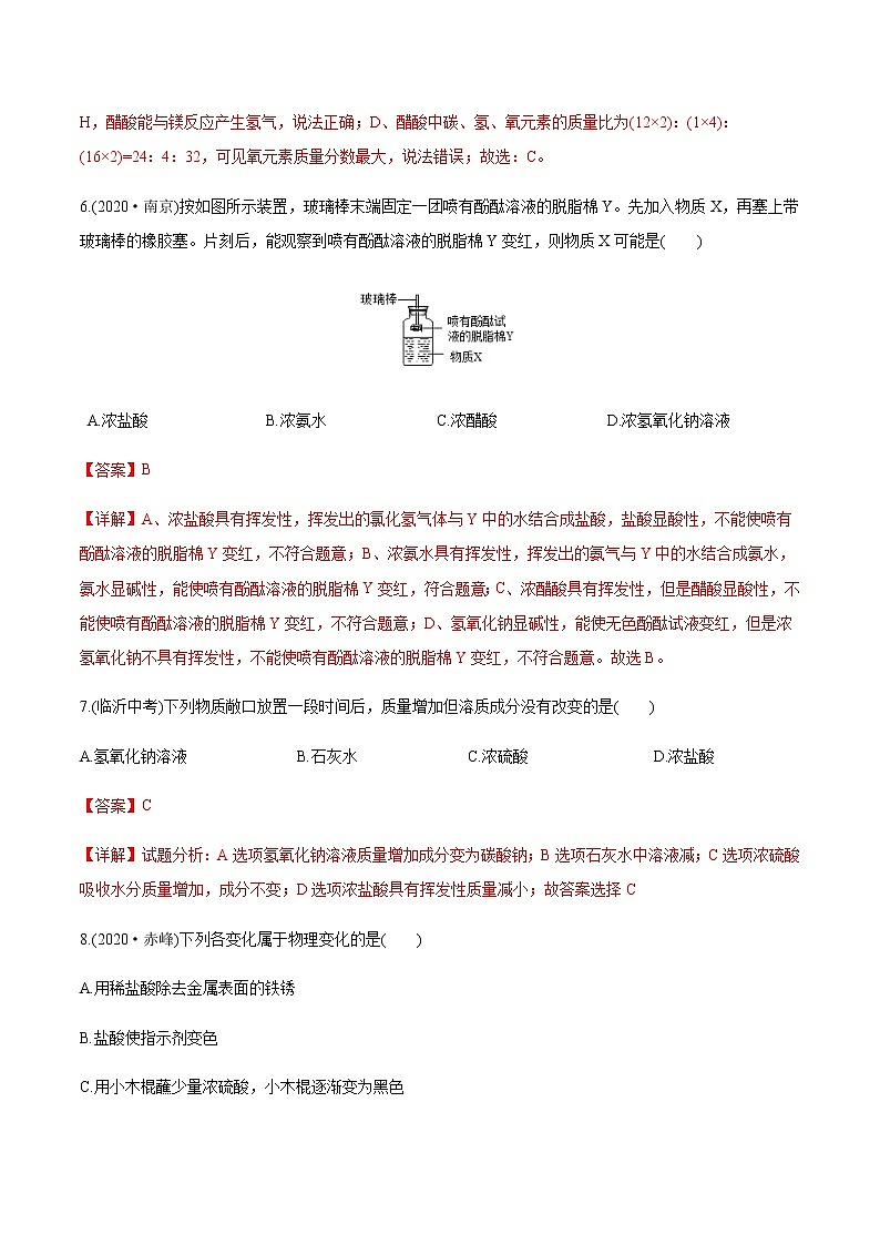 第10单元 酸和碱（练习）-2022年中考化学一轮复习讲练测（教师版含解析）第3页