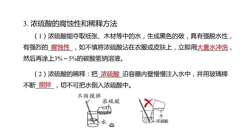 第10单元 酸和碱（课件）-2022年中考化学一轮复习讲练测第5页