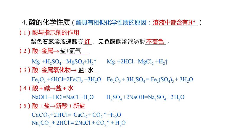 第10单元 酸和碱（课件）-2022年中考化学一轮复习讲练测第7页