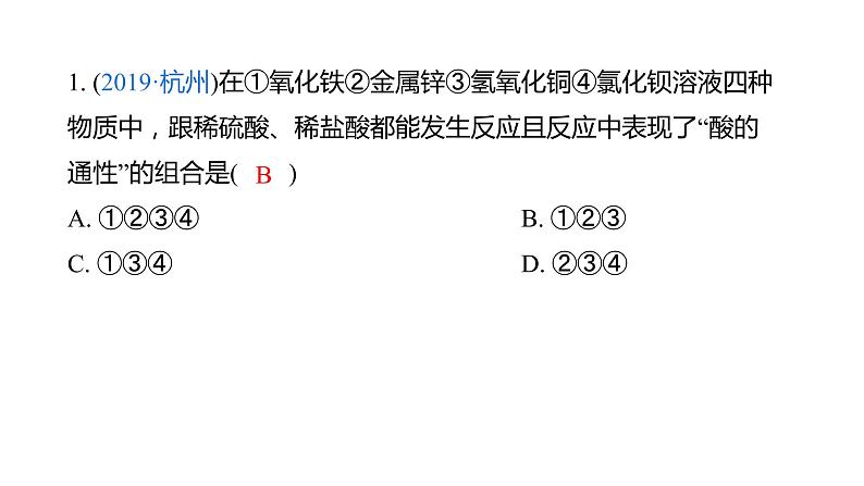 第10单元 酸和碱（课件）-2022年中考化学一轮复习讲练测第8页