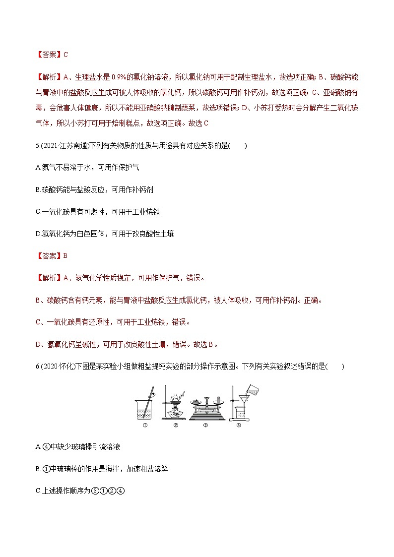 第11单元 盐 化肥（课件+练习）-2022年中考化学一轮复习讲练测02
