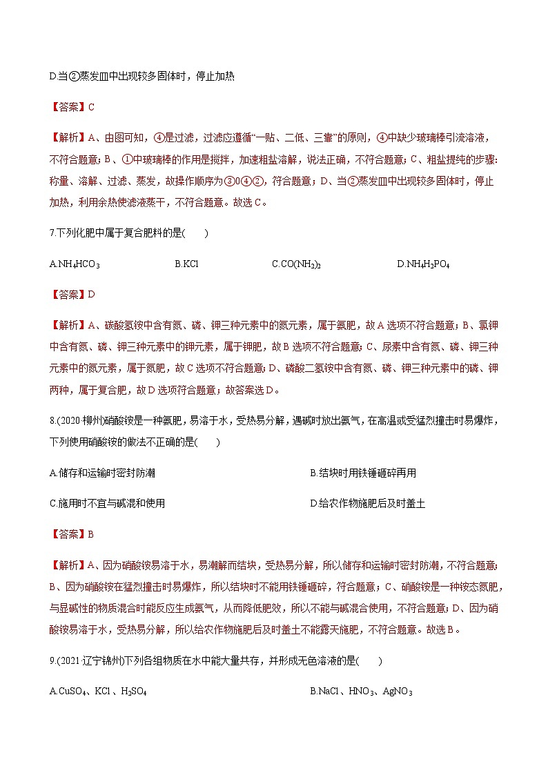 第11单元 盐 化肥（课件+练习）-2022年中考化学一轮复习讲练测03
