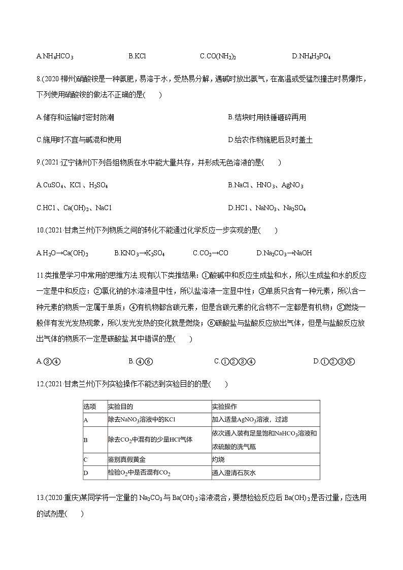 第11单元 盐 化肥（课件+练习）-2022年中考化学一轮复习讲练测02