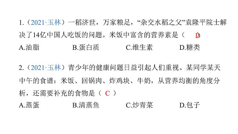 第12单元 化学与生活（课件）-2022年中考化学一轮复习讲练测第5页