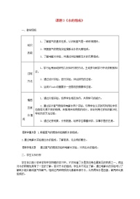 人教版九年级上册课题3 水的组成教学设计