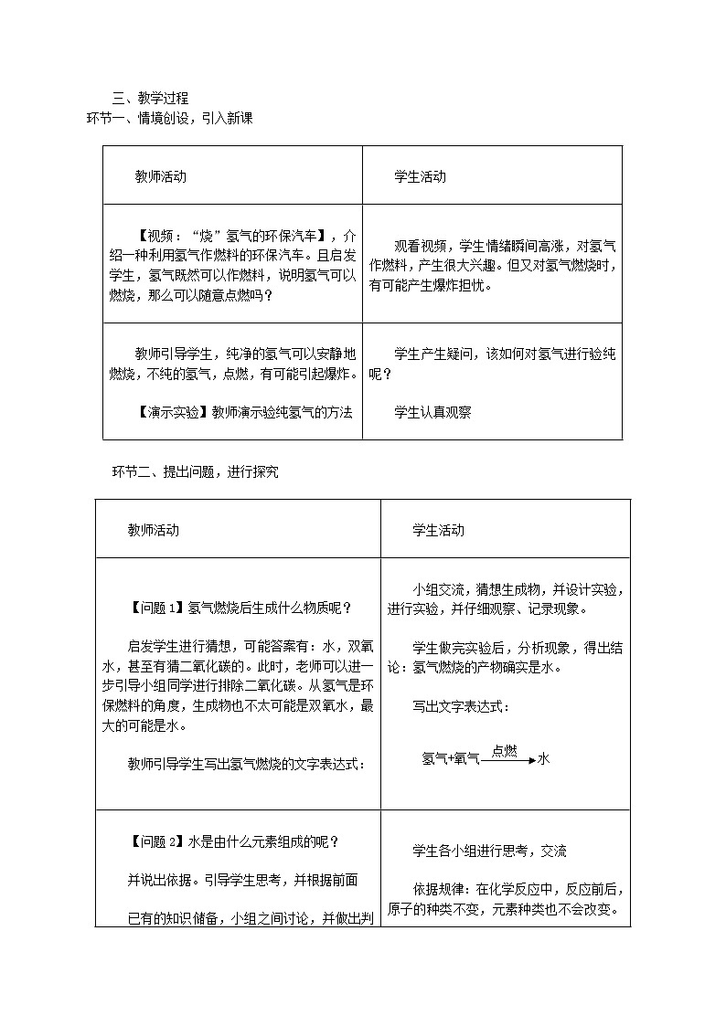 人教初中化学九上《4课题3水的组成》word教案 (19)第2页