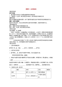 初中化学人教版九年级上册课题3 水的组成教案及反思