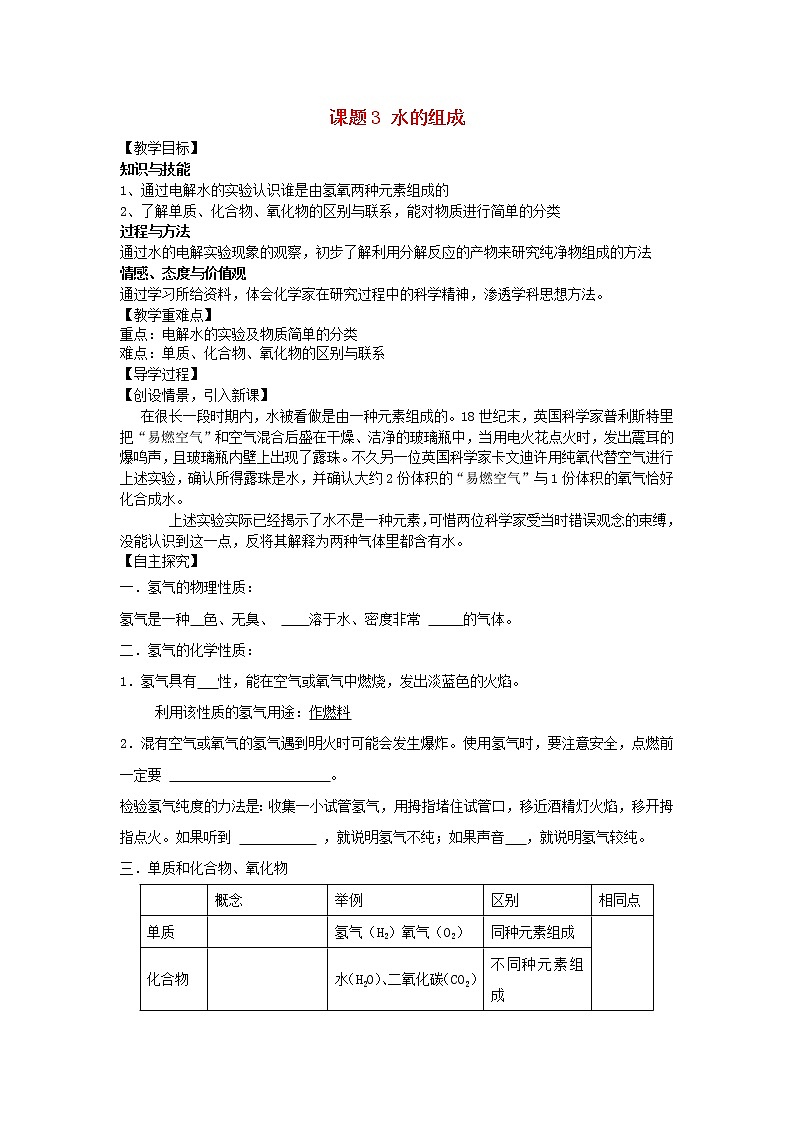 人教初中化学九上《4课题3水的组成》word教案 (14)01