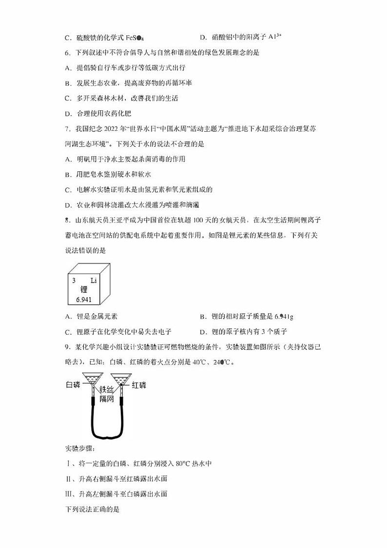2022年山东省潍坊安丘市、高密市中考一模化学试题(含答案)02