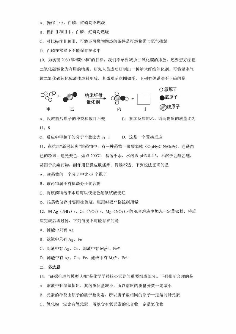 2022年山东省潍坊安丘市、高密市中考一模化学试题(含答案)03