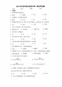 2022年北京市燕山地区中考一模化学试题(含答案)