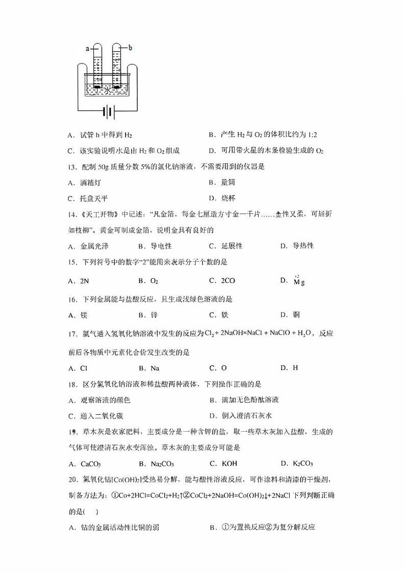 2022年北京市石景山区中考一模化学试题(含答案)02