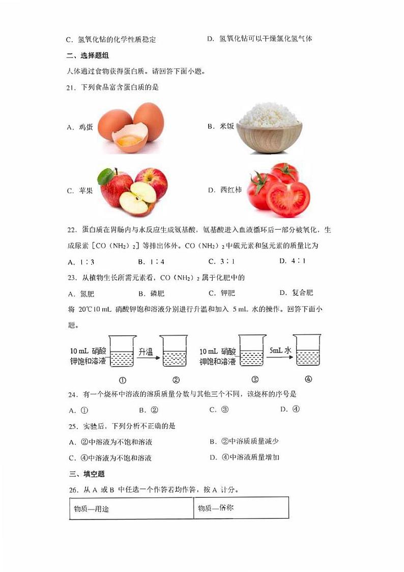 2022年北京市石景山区中考一模化学试题(含答案)03