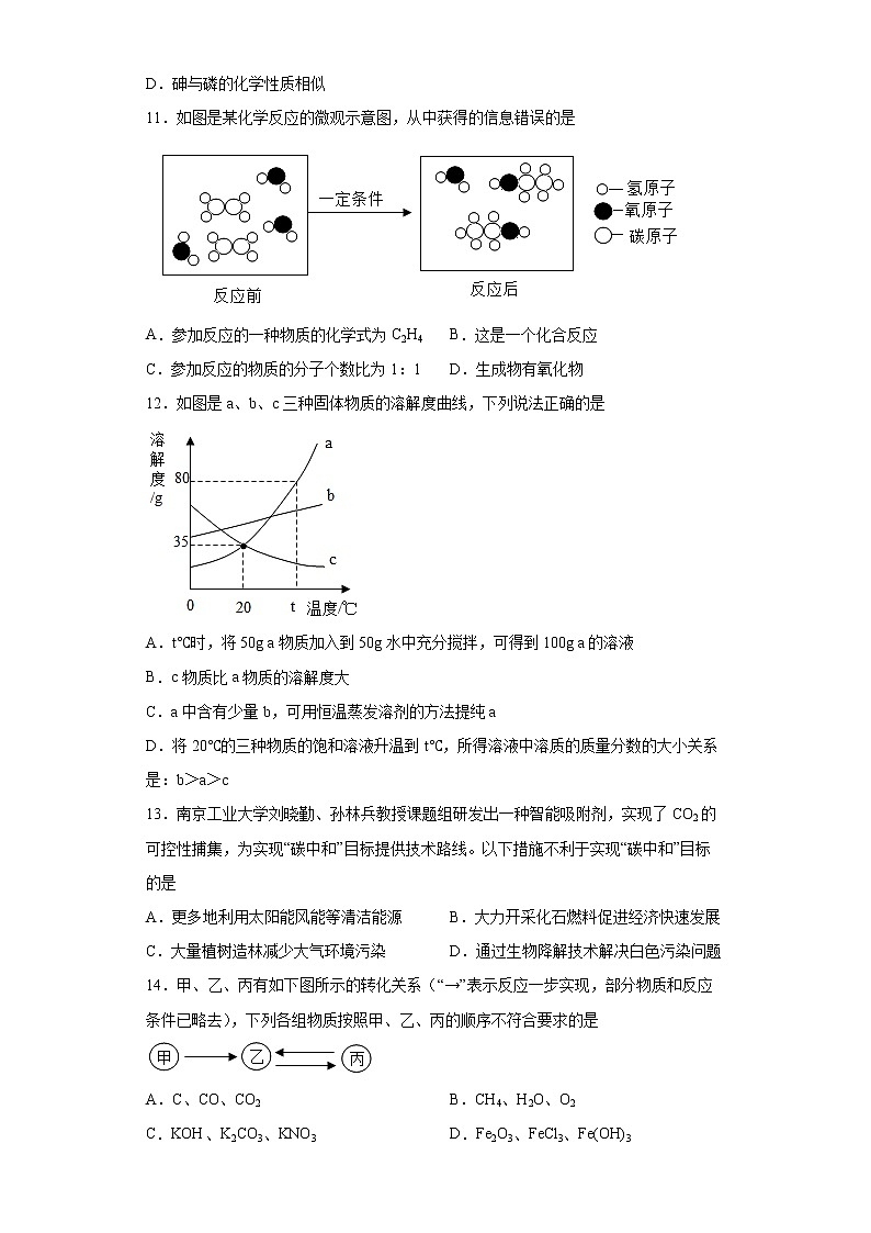 2022年广东省汕头市濠江区中考一模化学试题(word版含答案)03