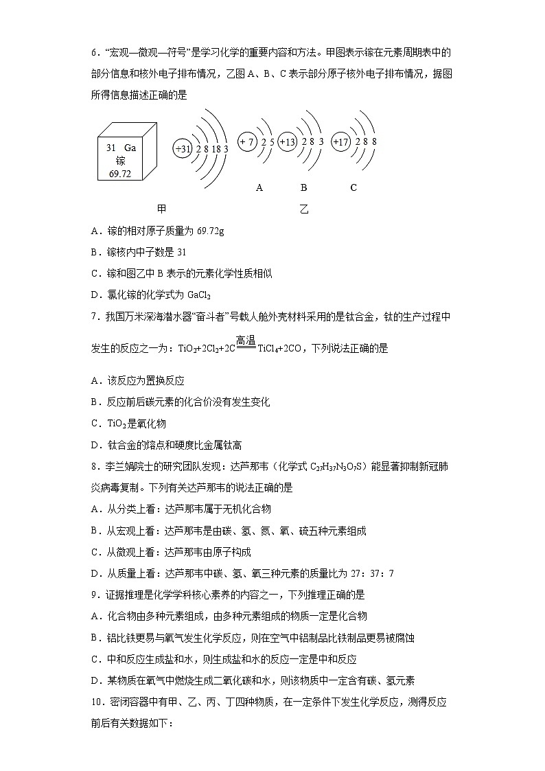 2022年山东省临沂市平邑县中考一模化学试题(word版含答案)02
