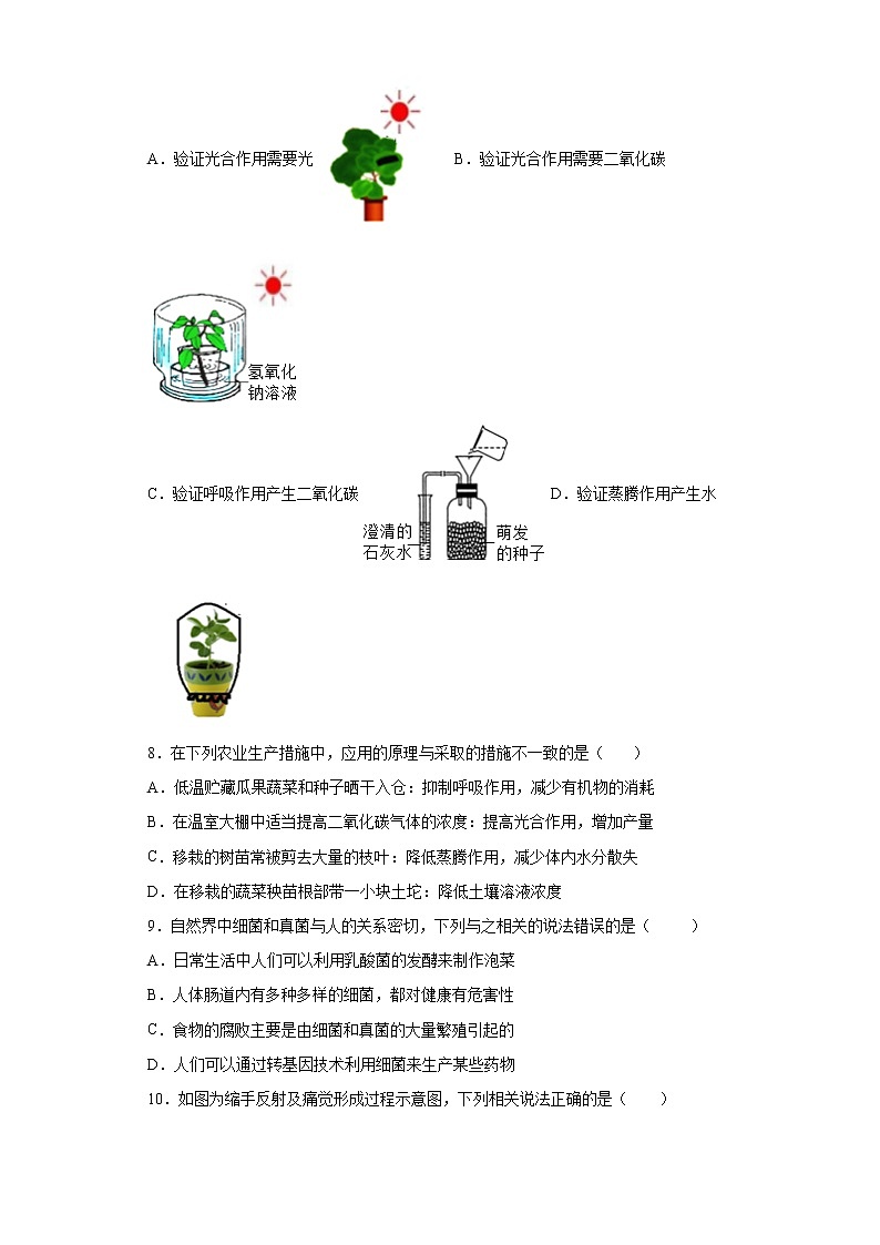 2022年辽宁省锦州市黑山县初中考一模生物试题(word版含答案)第2页