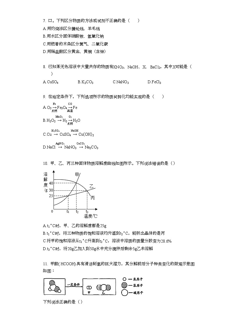 2020-2021学年河南省漯河市九年级一模考试_（化学）试卷带答案02