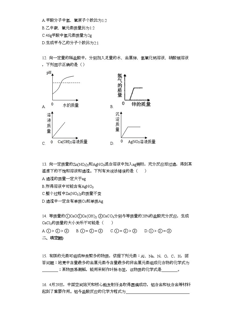 2020-2021学年河南省漯河市九年级一模考试_（化学）试卷带答案03