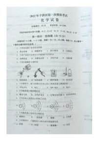 2022年辽宁省沈阳市于洪区中考一模拟考试化学试题（含答案）