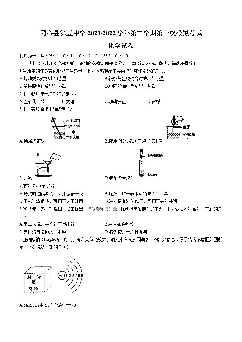 2022年宁夏吴忠市同心县第五中学中考一模化学试题（无答案）01