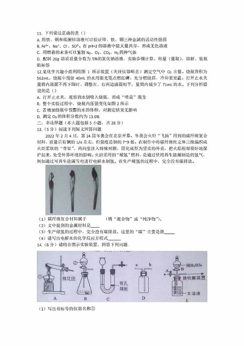 2022年安徽省马鞍山市和县中考第二次模拟监测化学试题(含答案)03