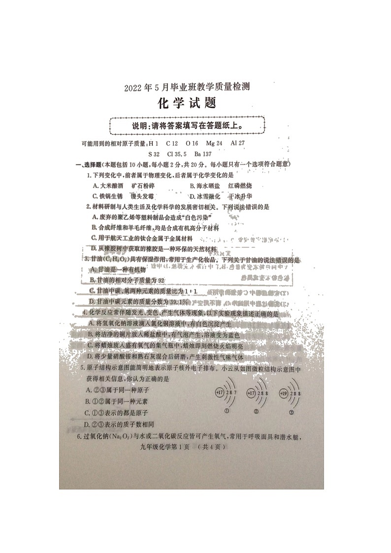 2022年山东省菏泽市曹县第二次模拟化学试题（含答案）01