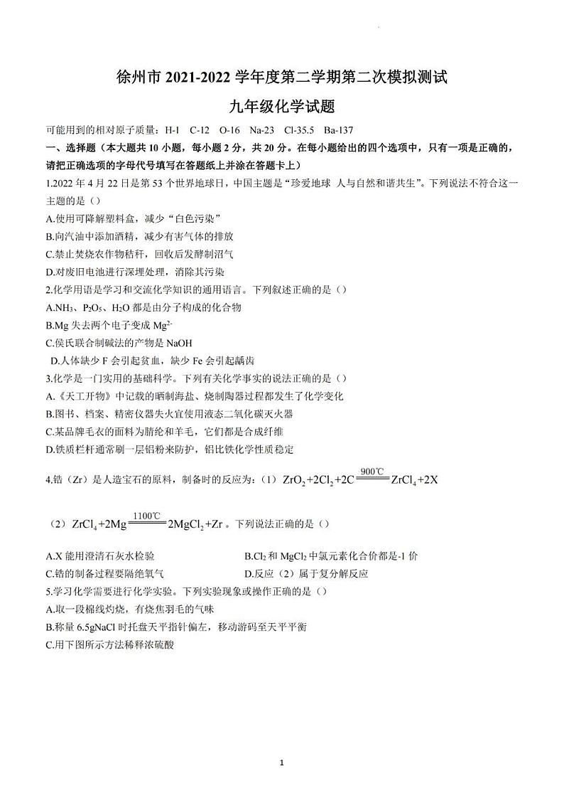 江苏省徐州市树人初级中学2022年九年级中考二模化学试卷（无答案）01