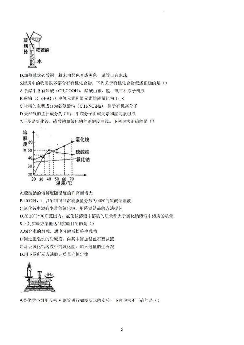 江苏省徐州市树人初级中学2022年九年级中考二模化学试卷（无答案）02