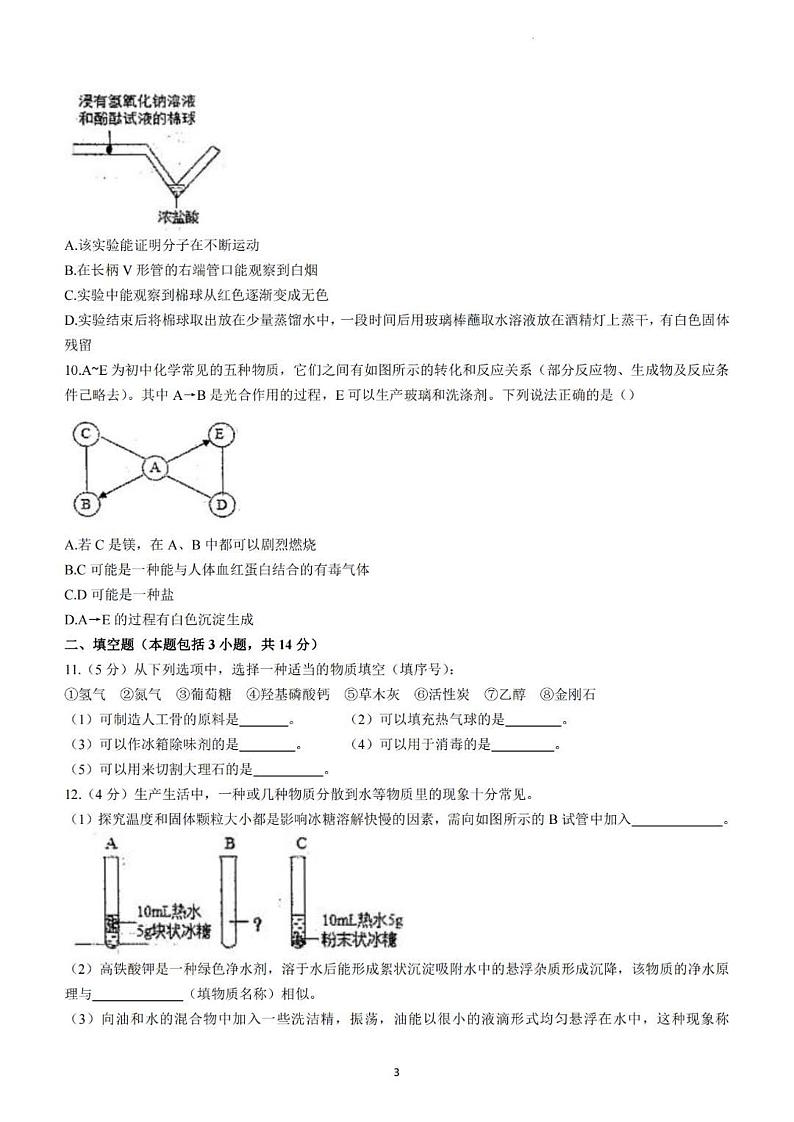 江苏省徐州市树人初级中学2022年九年级中考二模化学试卷（无答案）03
