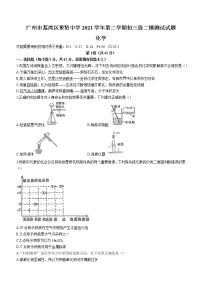 2021年广东省广州市荔湾区聚贤中学中考二模化学试题（无答案）