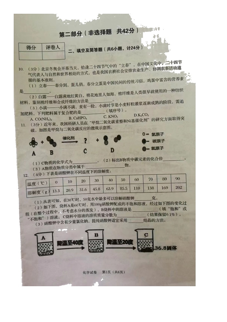 2022年陕西省宝鸡市陈仓区中考二模化学试题（有答案）03