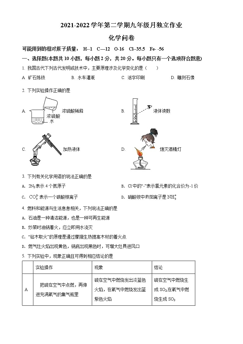 2022年新疆乌鲁木齐第一中学中考二模化学试题（有答案）01